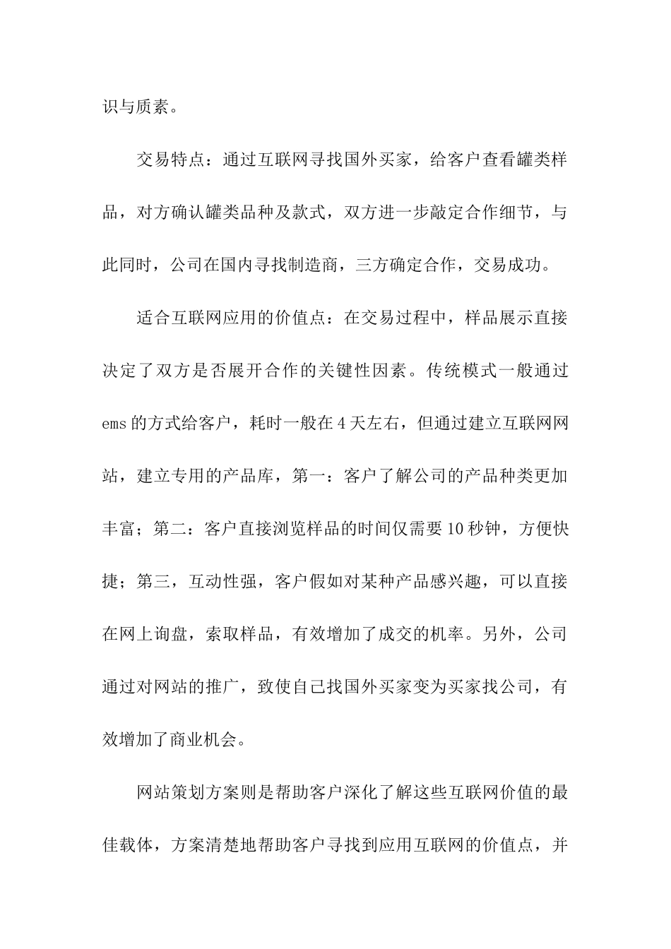 网站宣传推广策划方案7篇_第2页