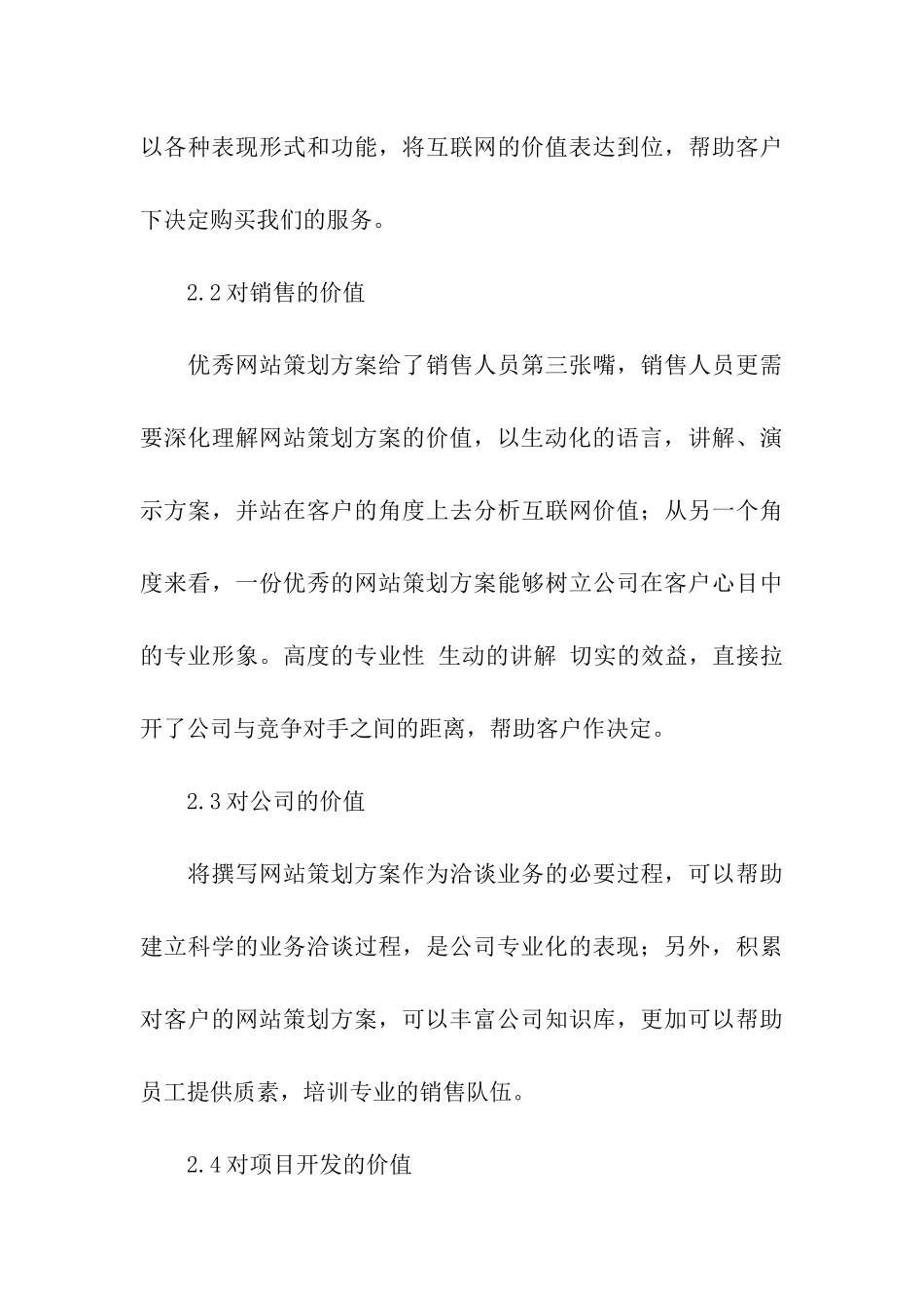 网站宣传推广策划方案7篇_第3页