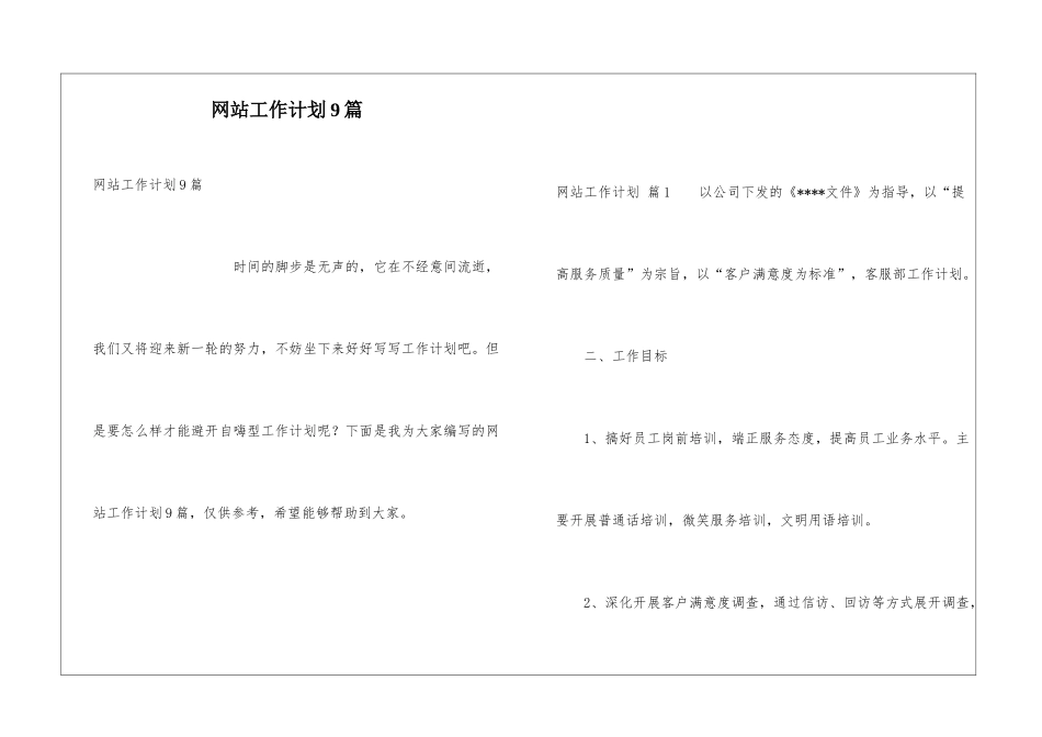 网站工作计划9篇_第1页