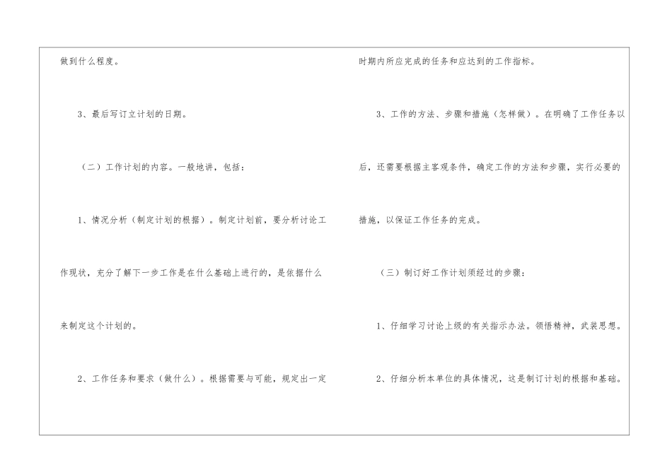 网站工作计划9篇_第3页