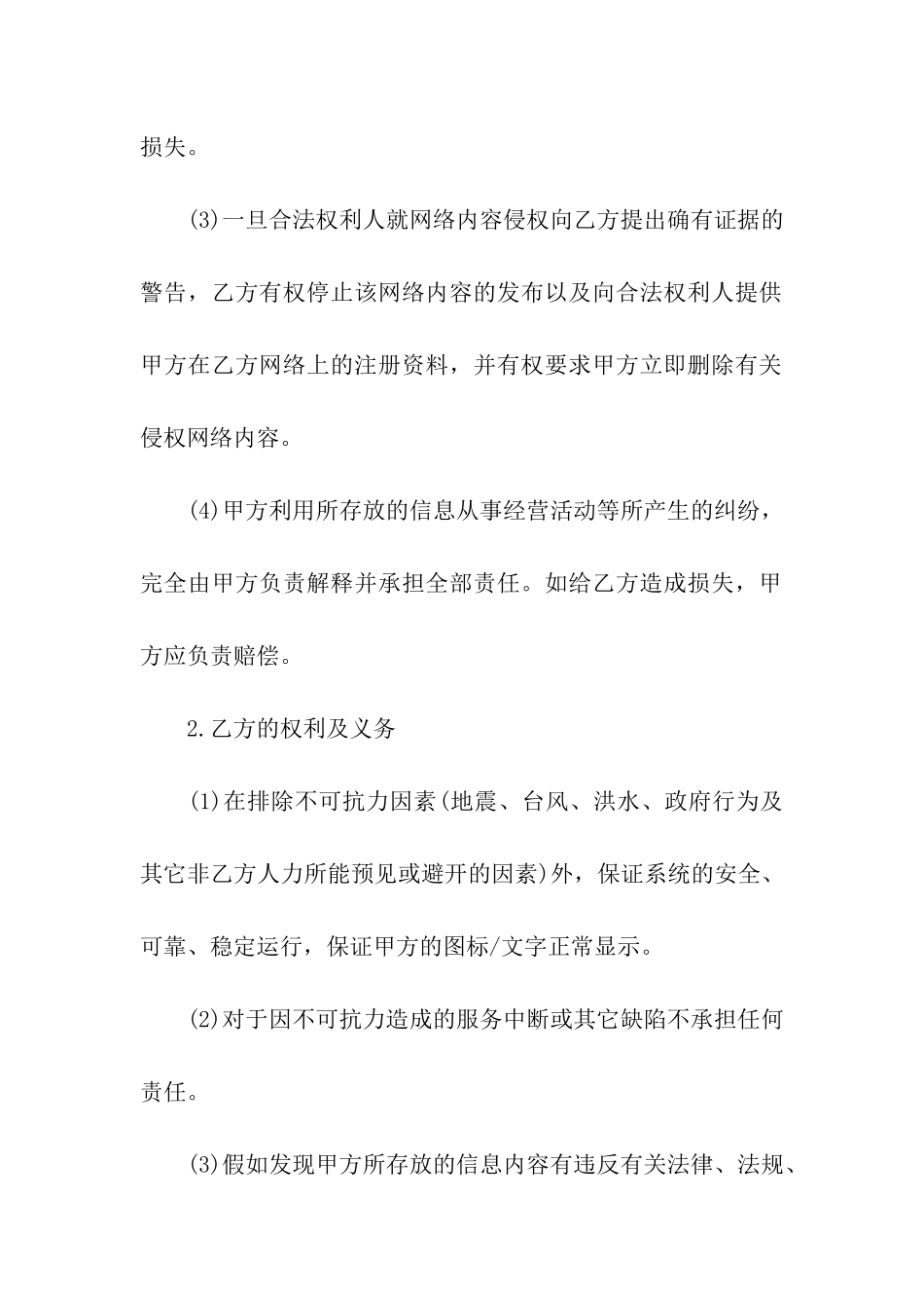 网站图标租赁合同_第2页