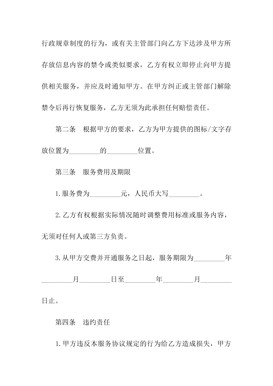 网站图标租赁合同_第3页