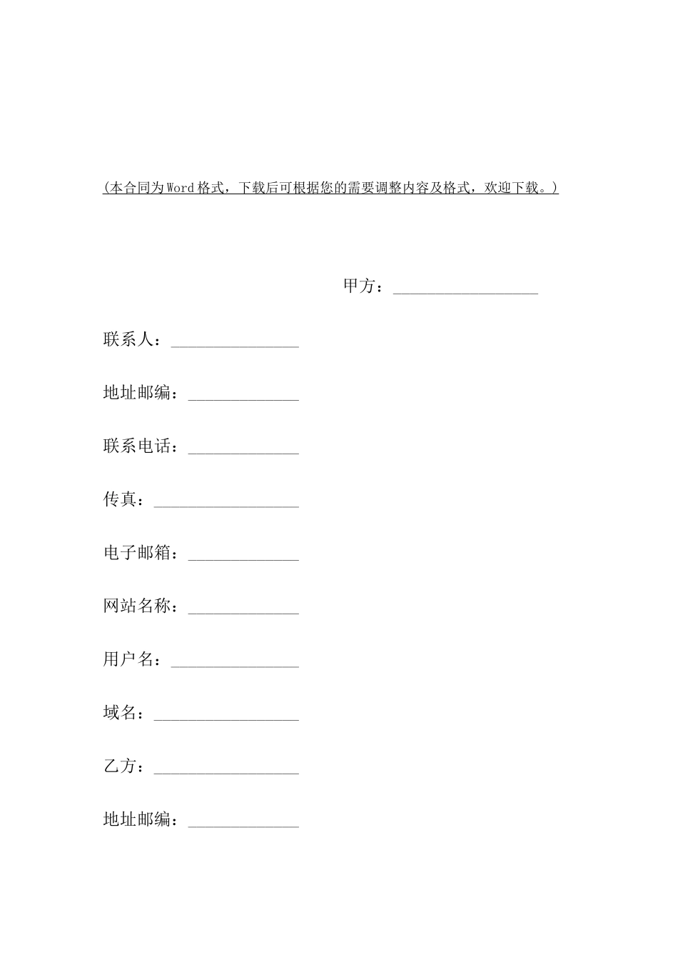 网站应用系统购买合同范本_第2页