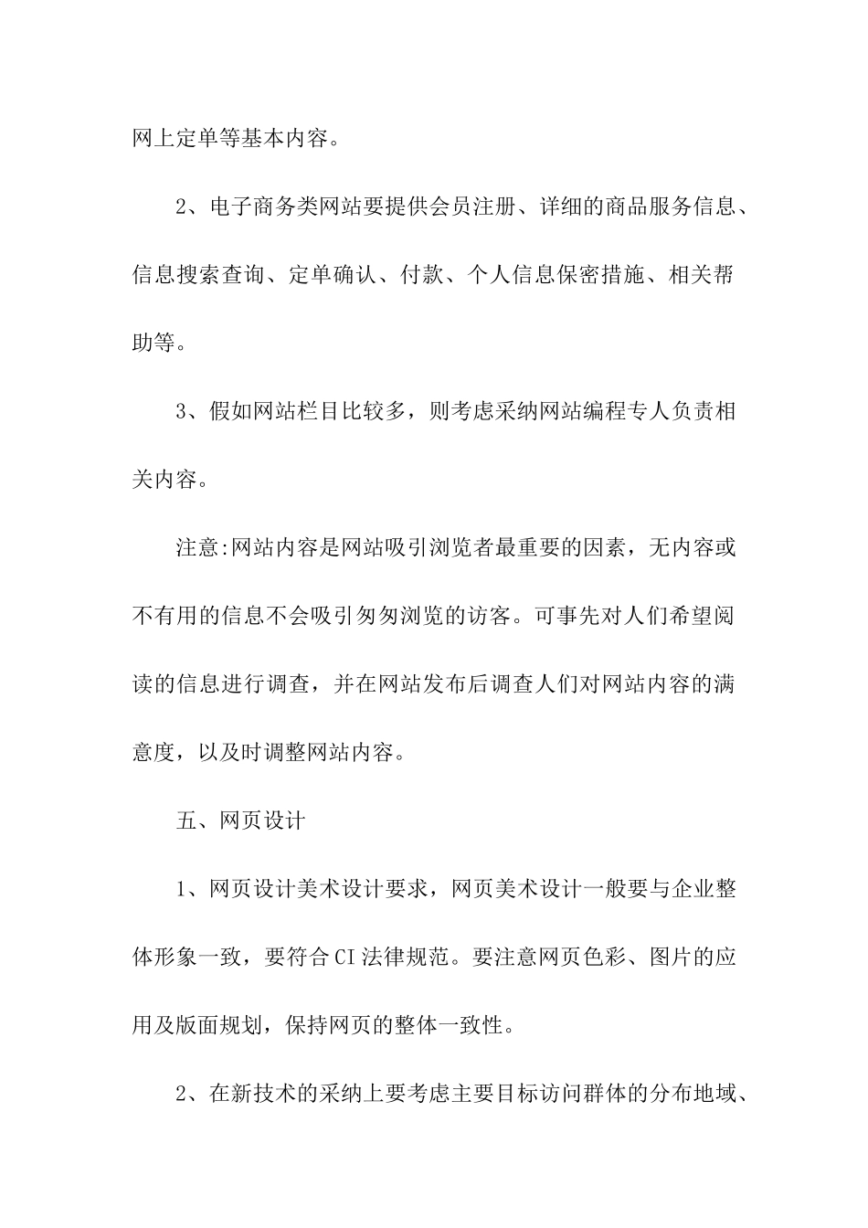 网站建设计划书_第3页