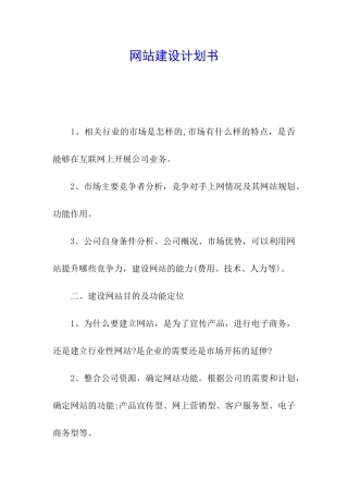 网站建设计划书