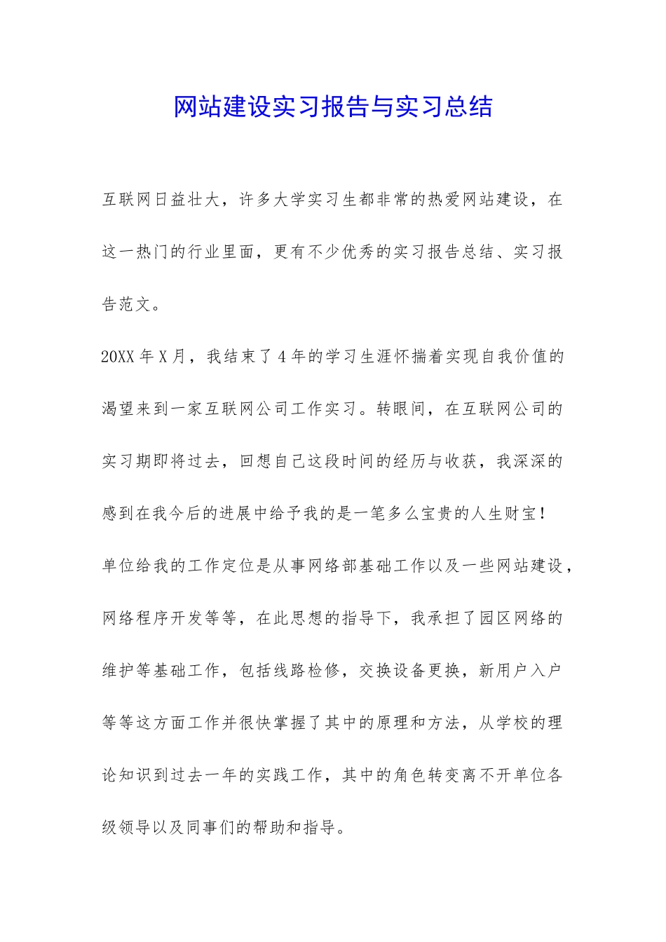 网站建设实习报告与实习总结-_第1页