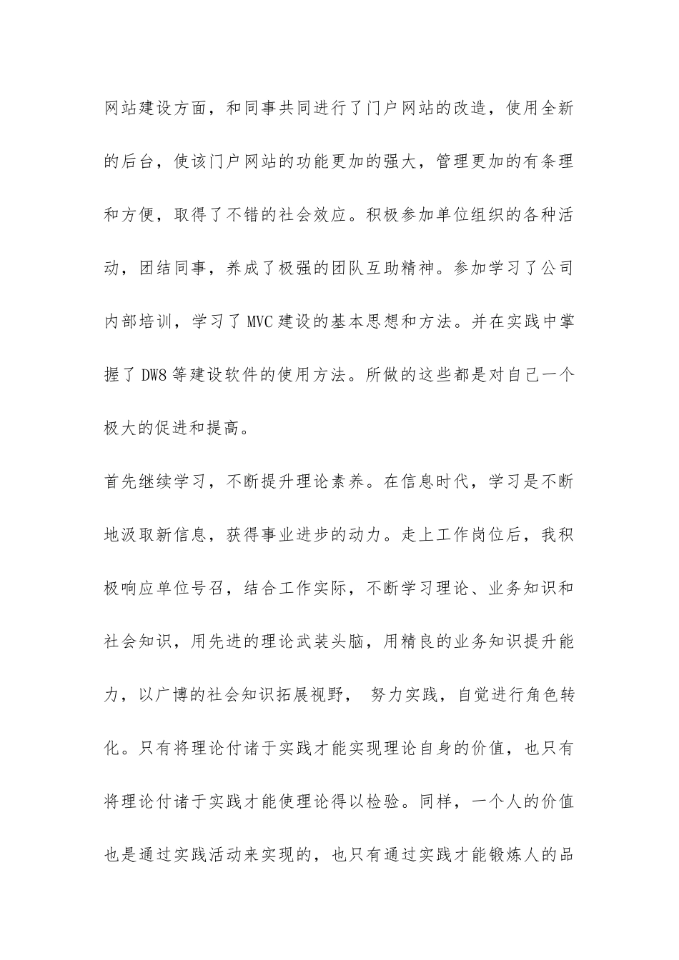 网站建设实习报告与实习总结-_第2页