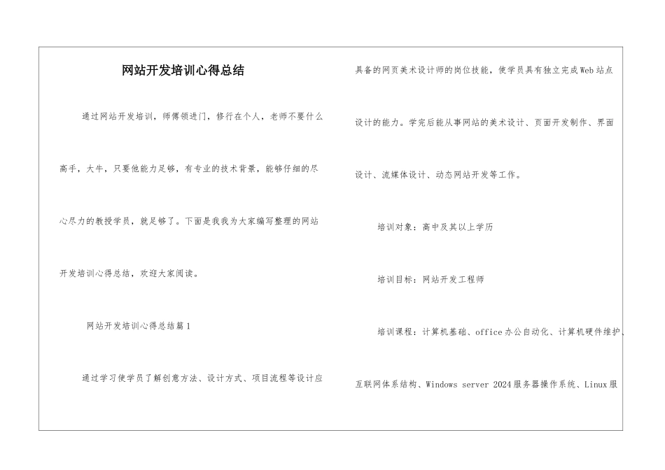 网站开发培训心得总结_第1页