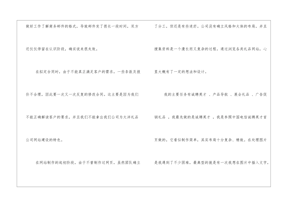网站开发培训心得总结_第3页