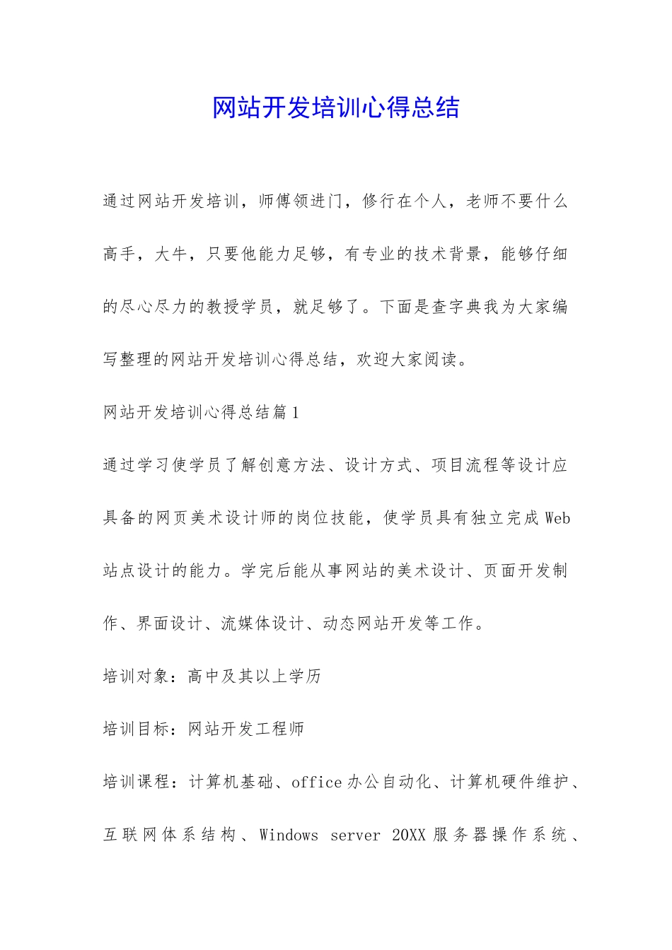 网站开发培训心得总结-_第1页