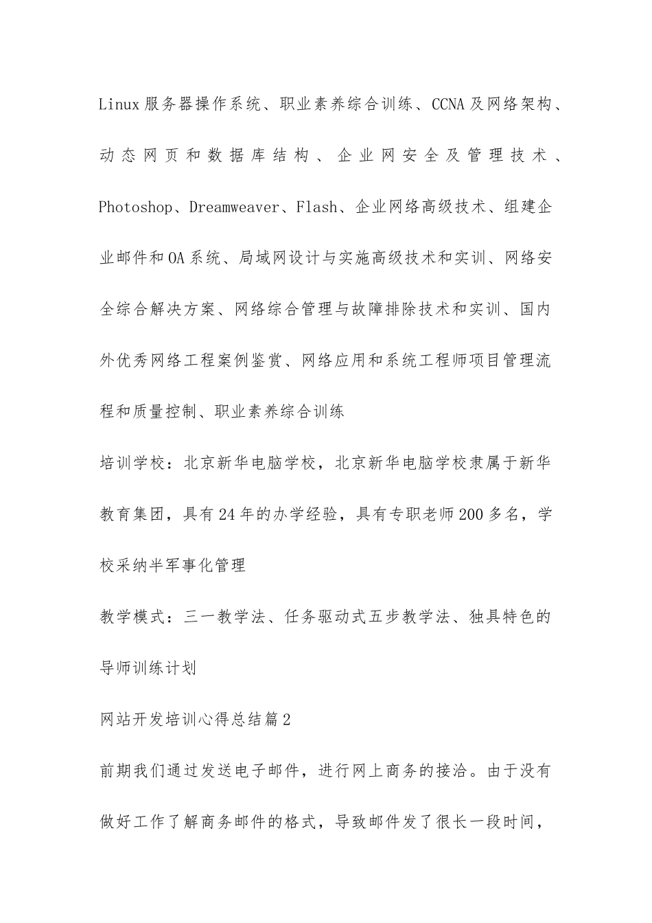 网站开发培训心得总结-_第2页