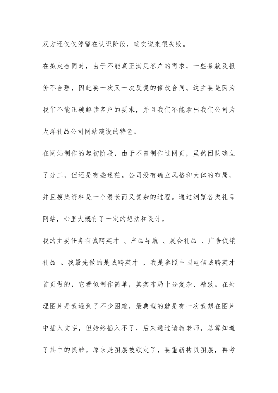 网站开发培训心得总结-_第3页