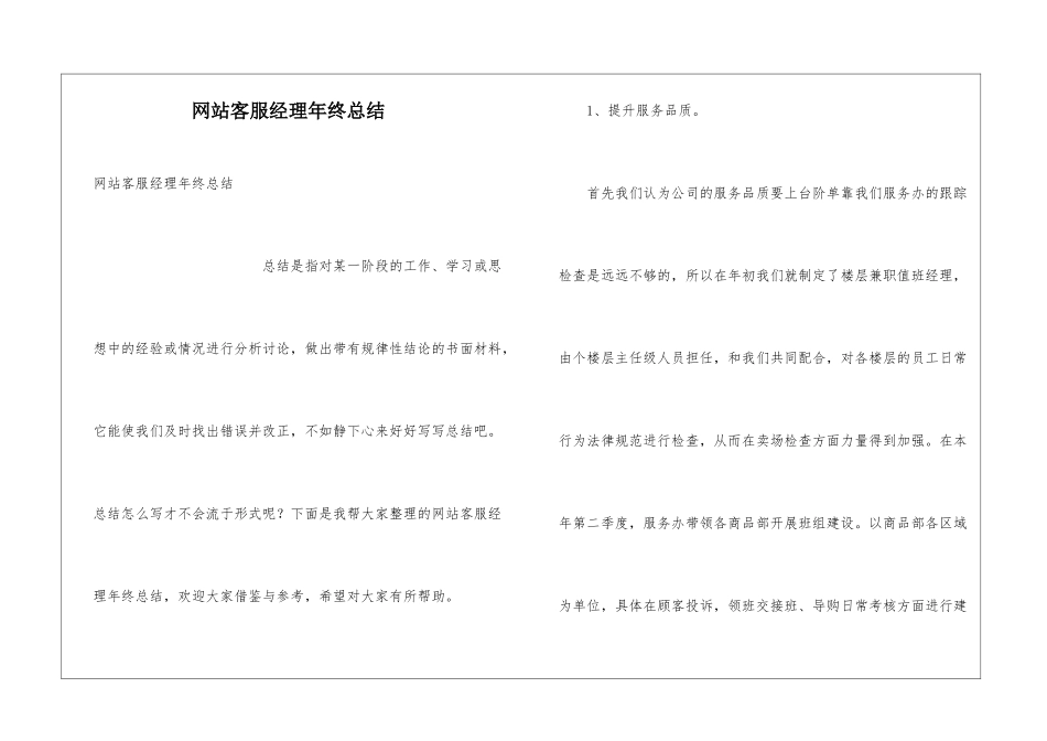 网站客服经理年终总结_第1页