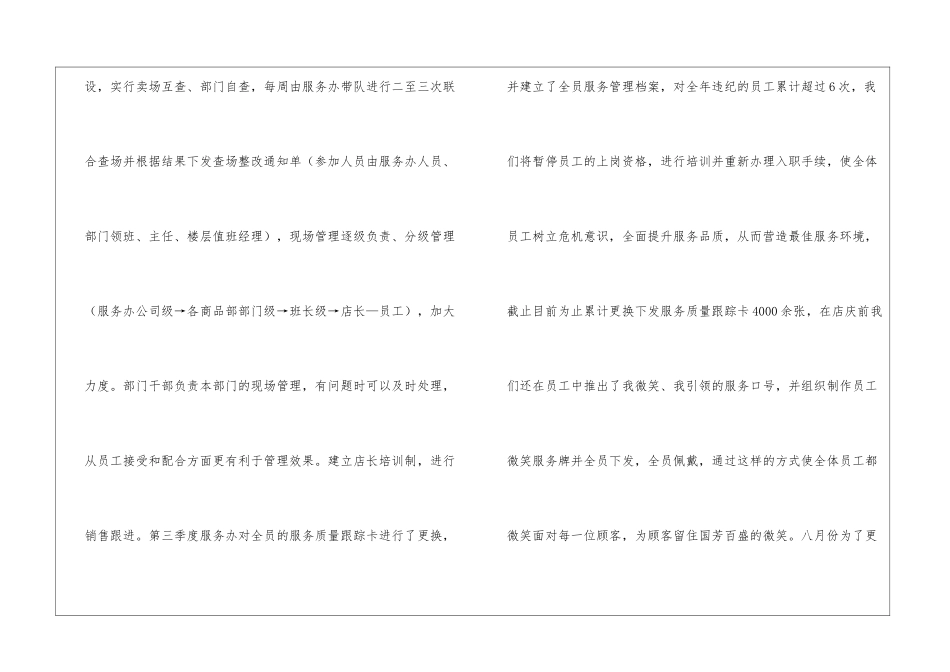 网站客服经理年终总结_第2页