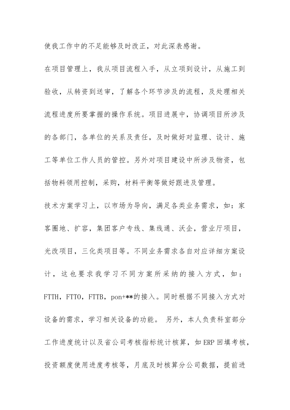 网站建设的工作总结-_第2页