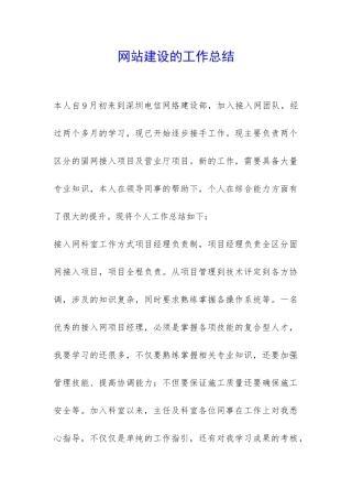 网站建设的工作总结-