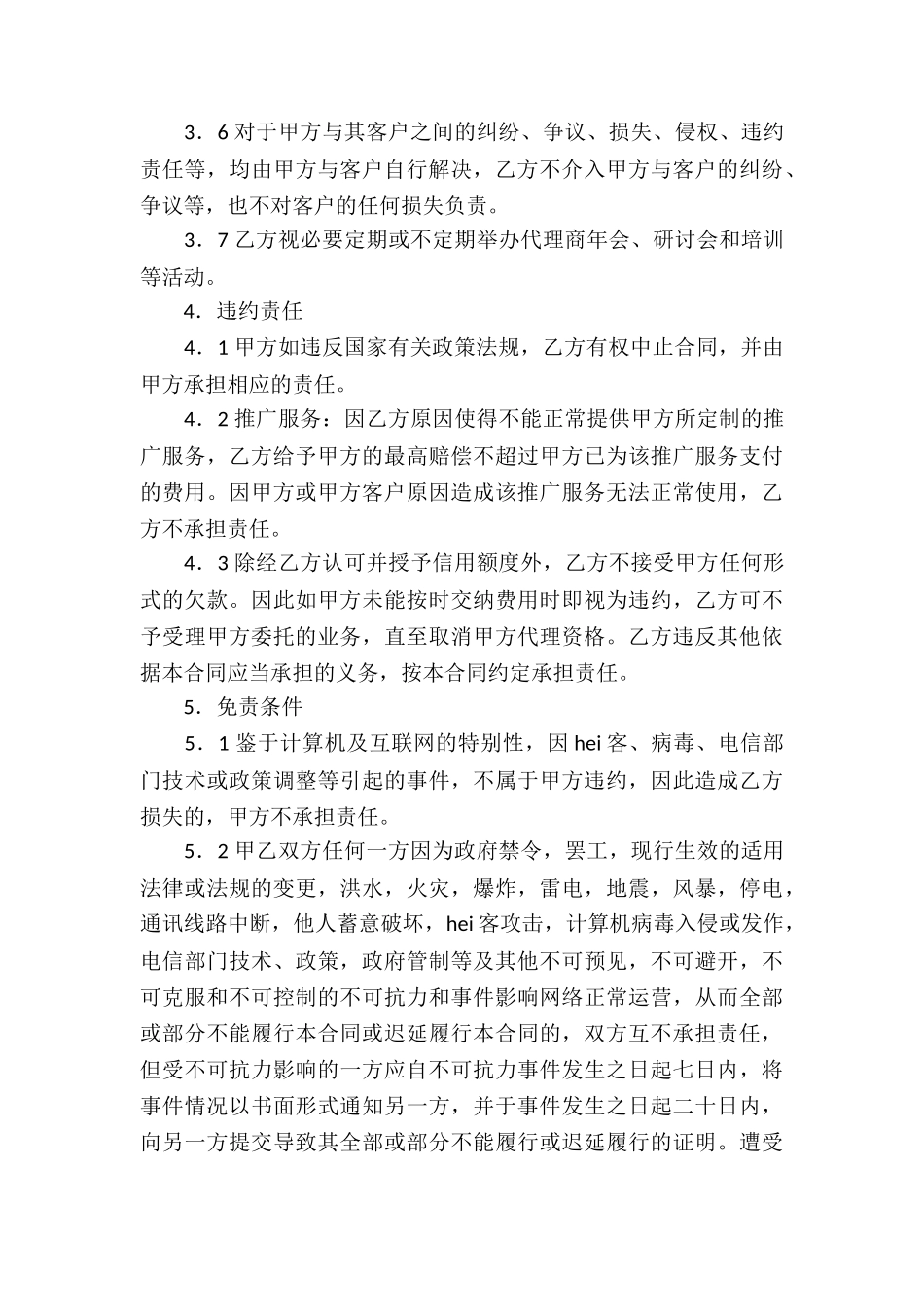 网站推广代理合同_第3页