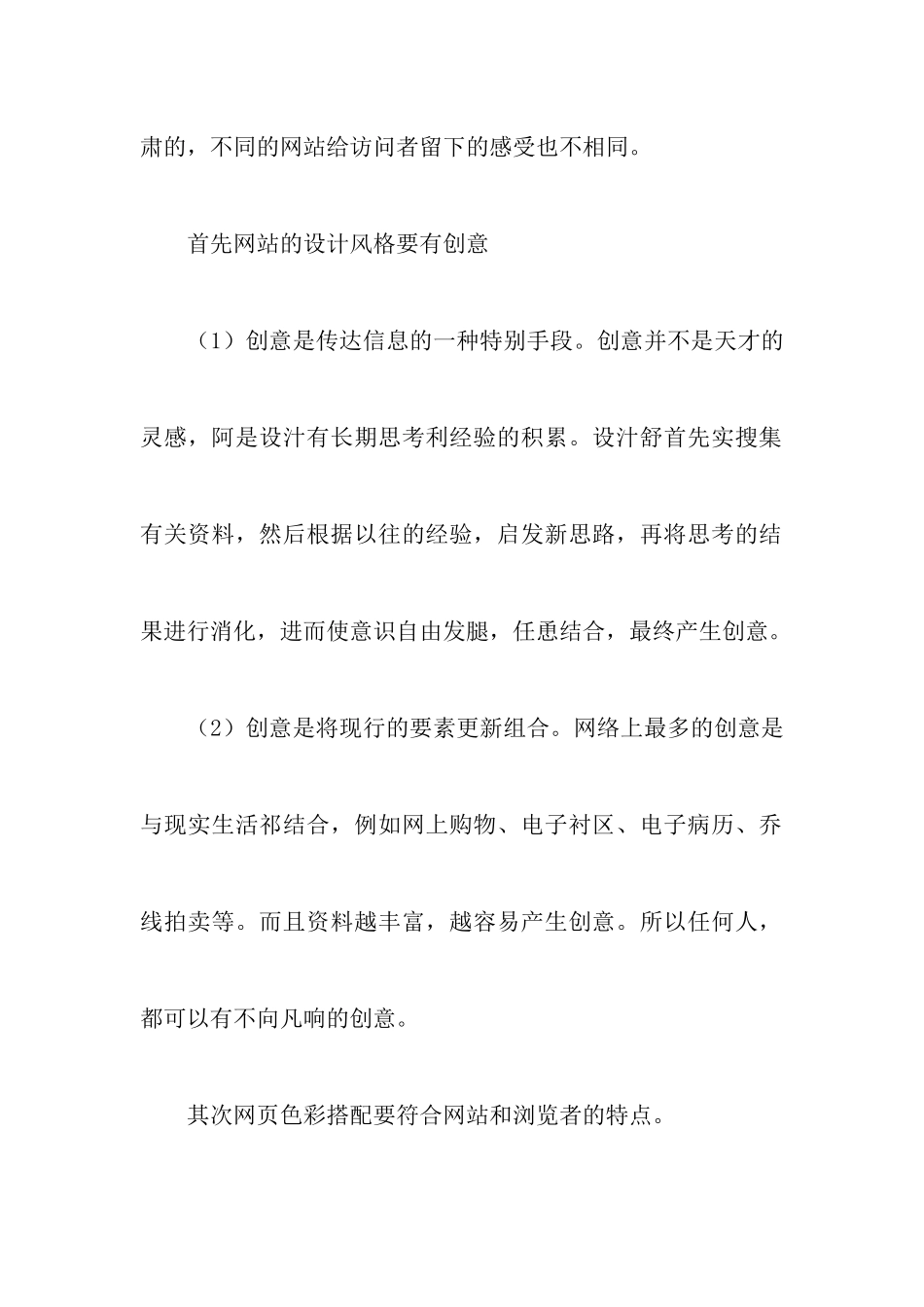 网站建设策划书_第2页