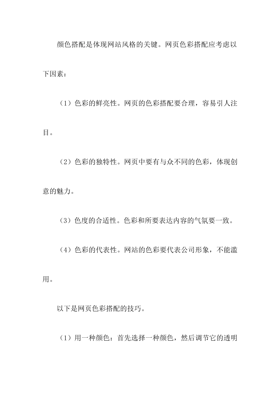 网站建设策划书_第3页