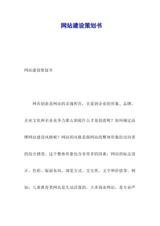 网站建设策划书