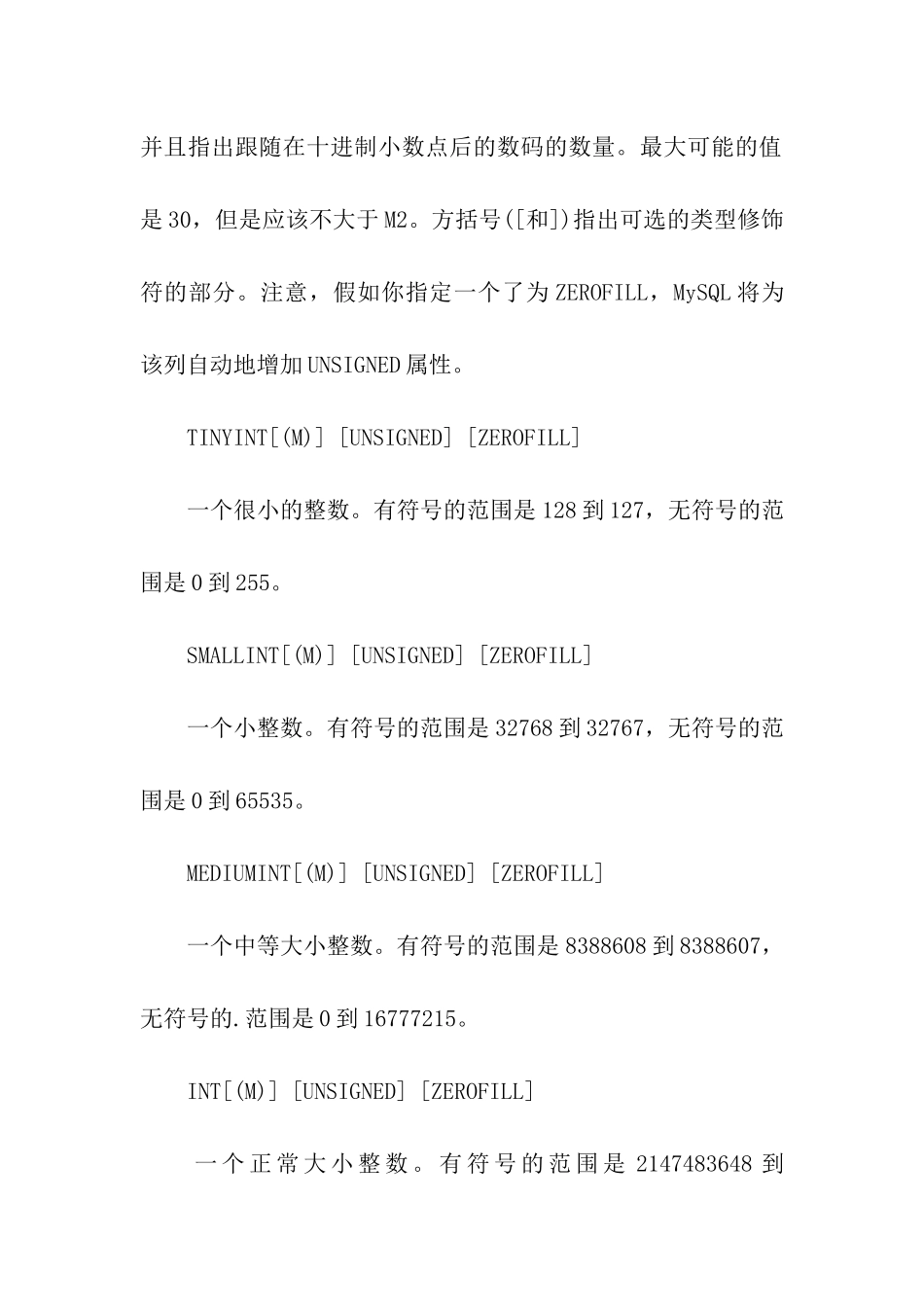 网站推广知识：MySQL字段类型简介_第2页