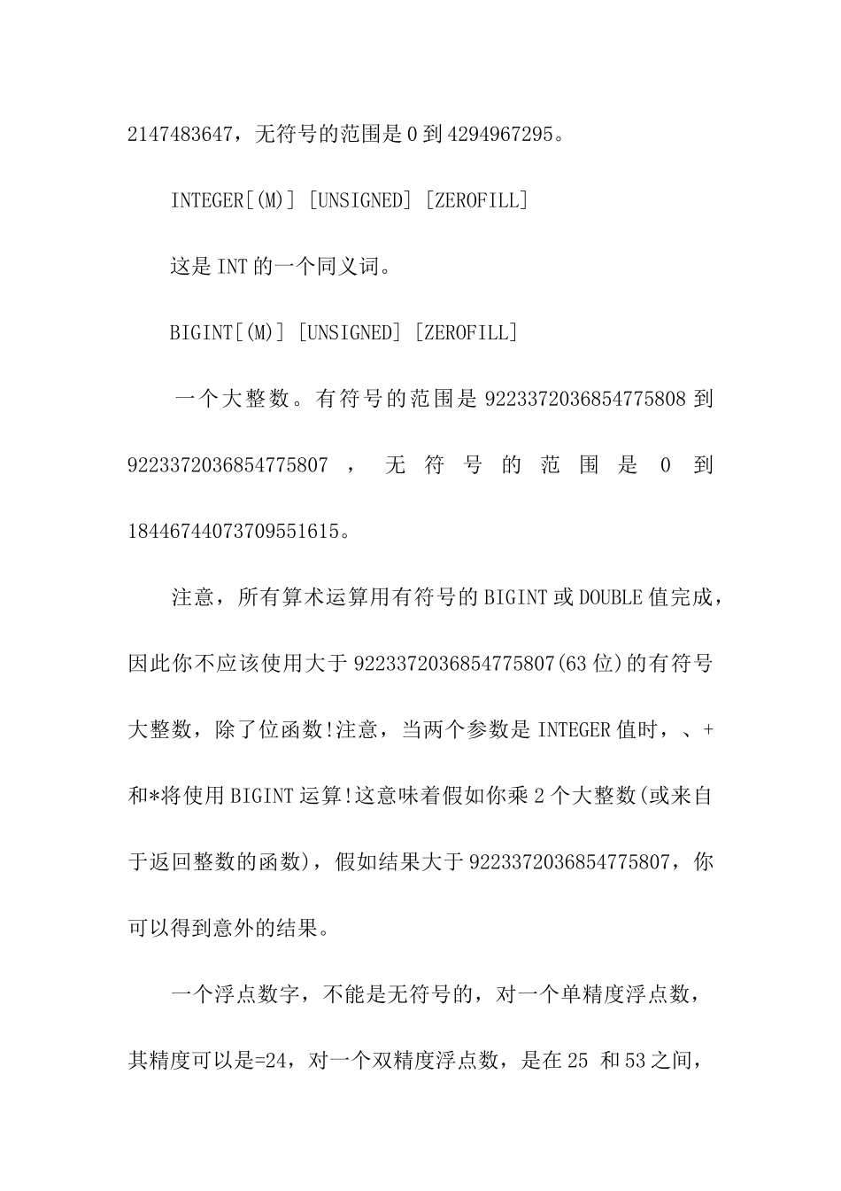 网站推广知识：MySQL字段类型简介_第3页