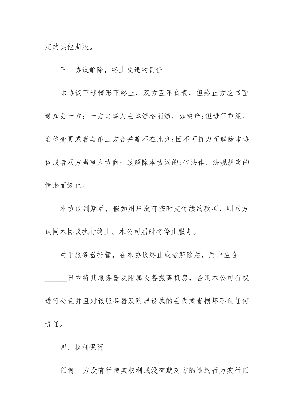 网站服务合同(供热合同属于购销合同吗)_第3页