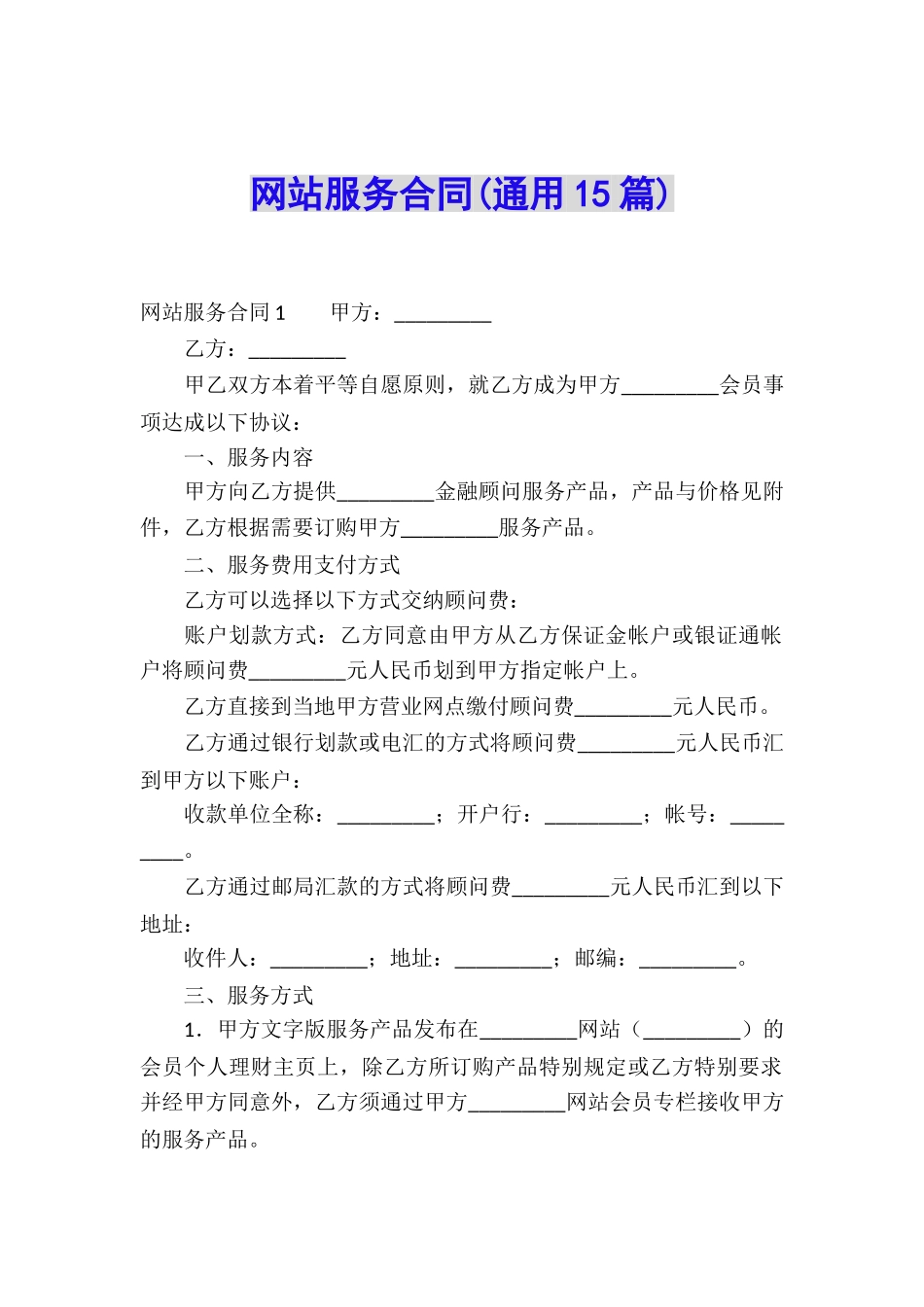 网站服务合同(通用15篇)_第1页