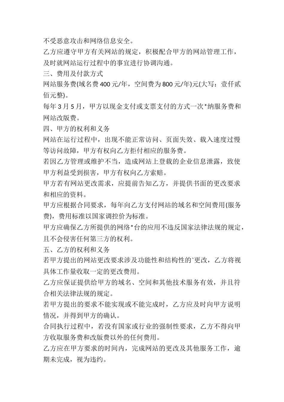 网站推广服务合同-_第2页