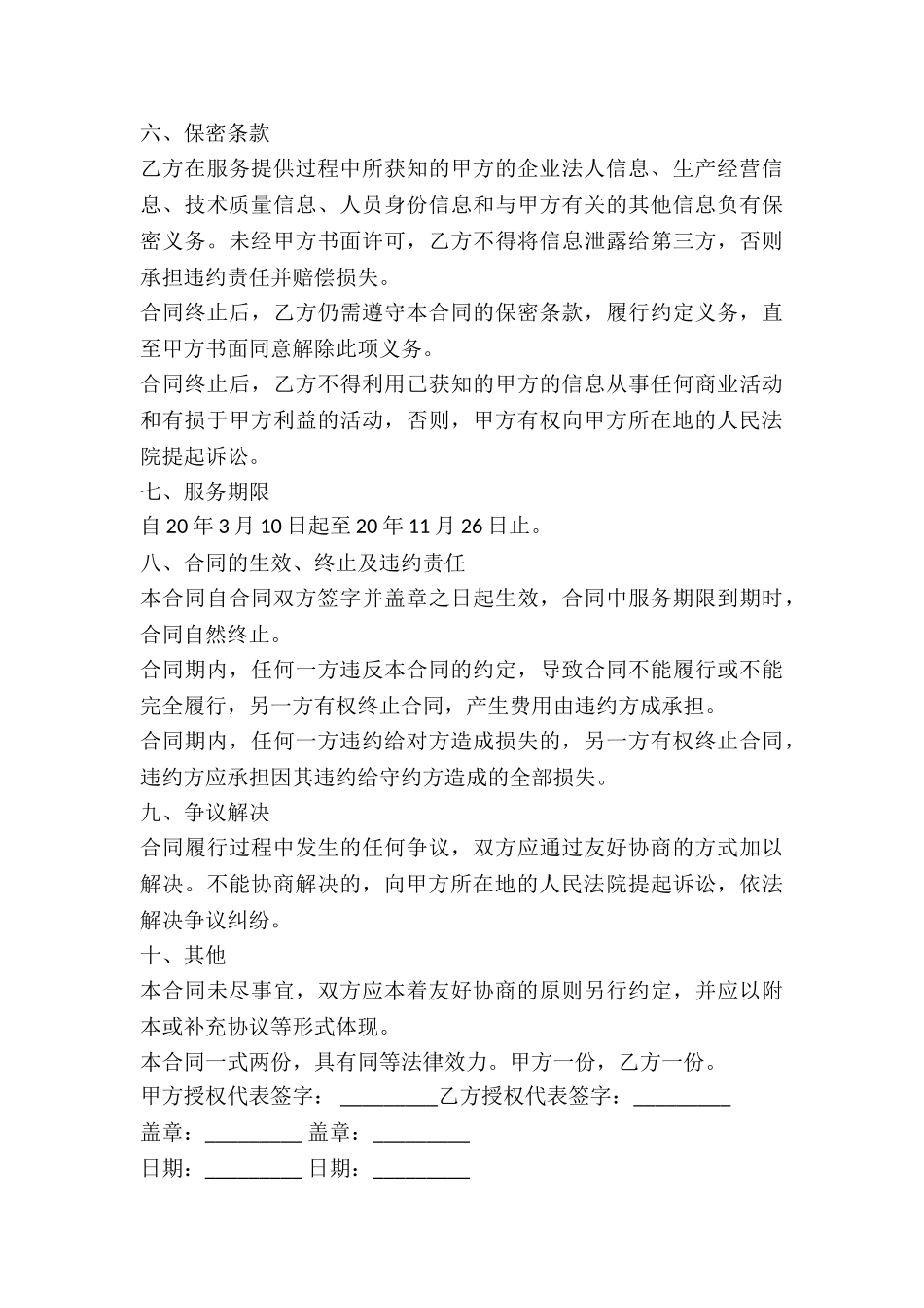 网站推广服务合同-_第3页
