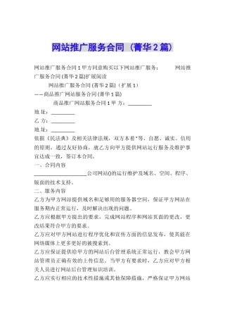 网站推广服务合同-