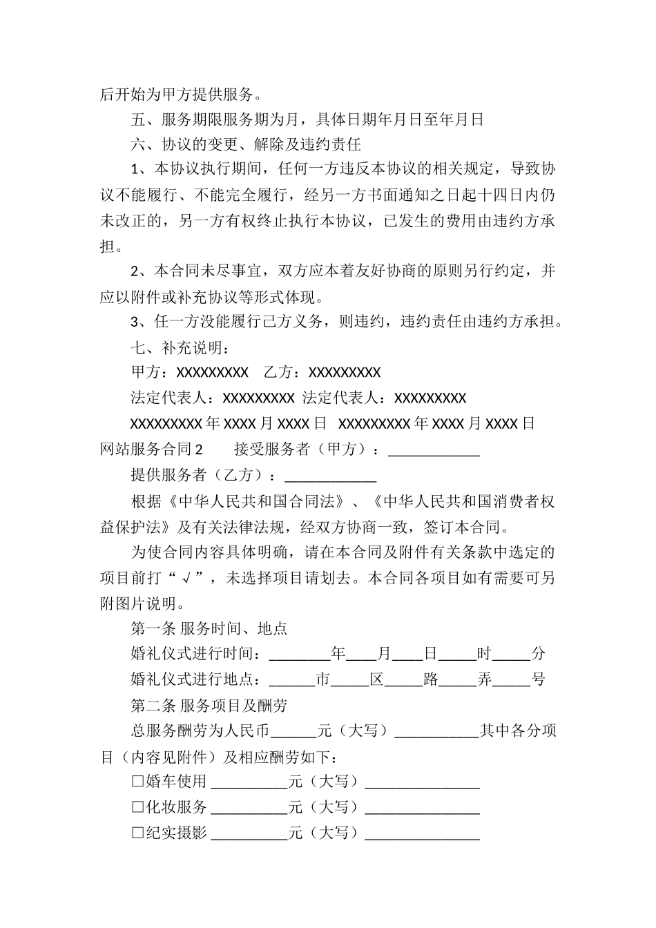 网站服务合同(精选15篇)_第2页