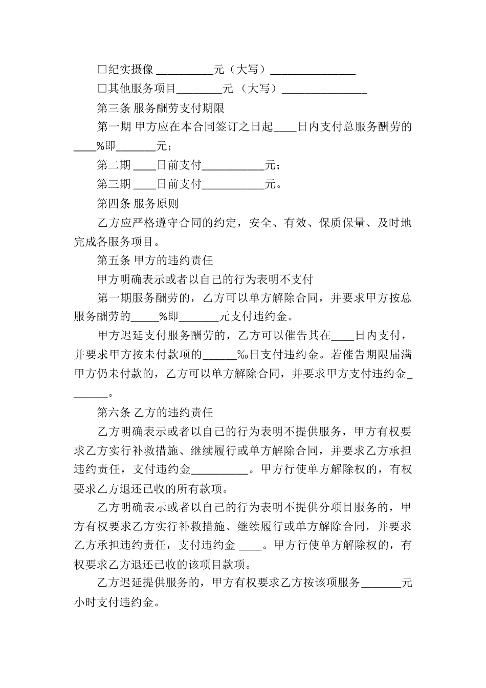 网站服务合同(精选15篇)_第3页