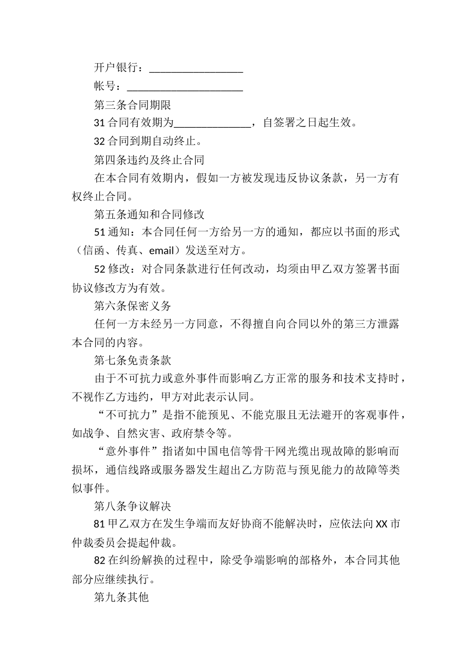 网站服务合同三篇_第2页