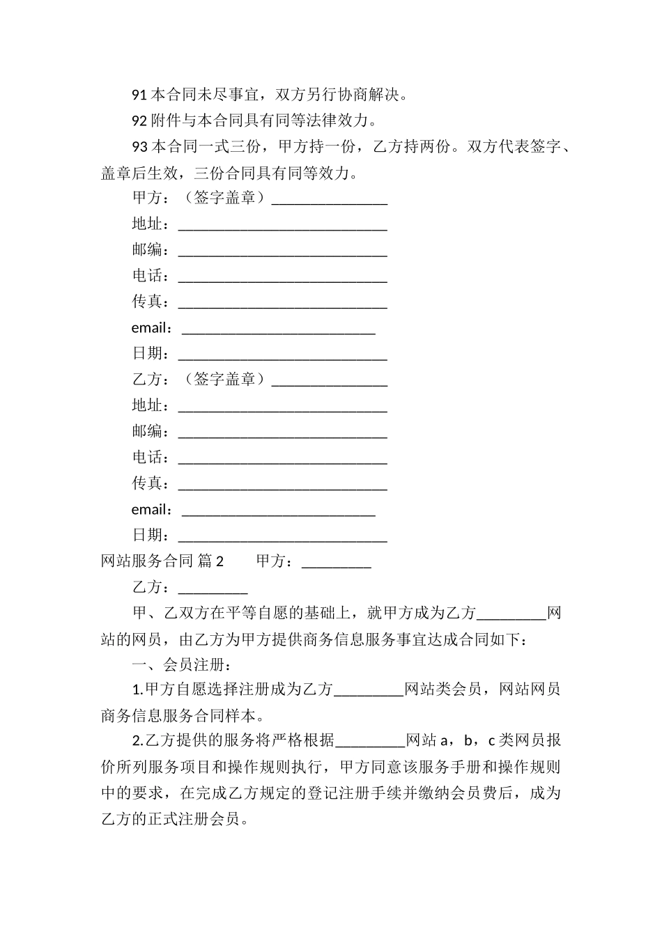网站服务合同三篇_第3页