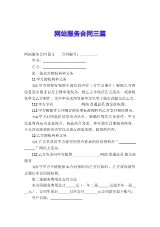 网站服务合同三篇
