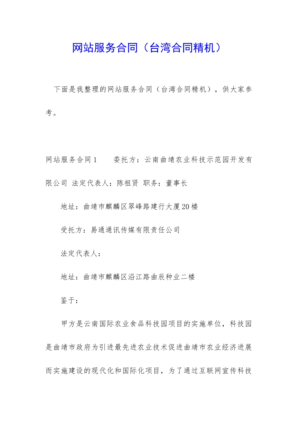 网站服务合同_第1页