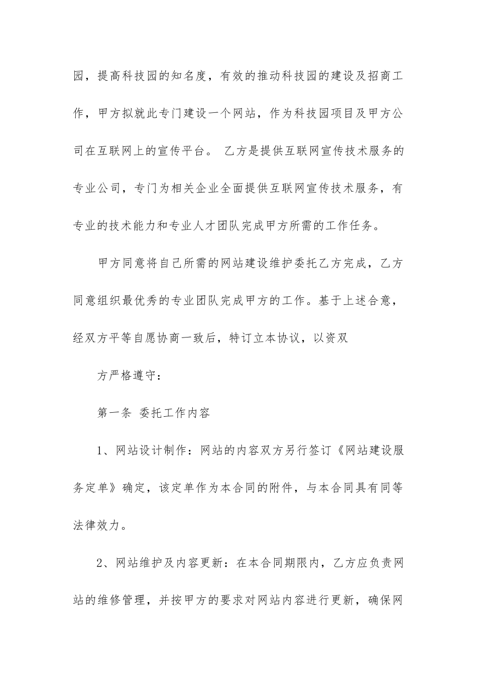 网站服务合同_第2页
