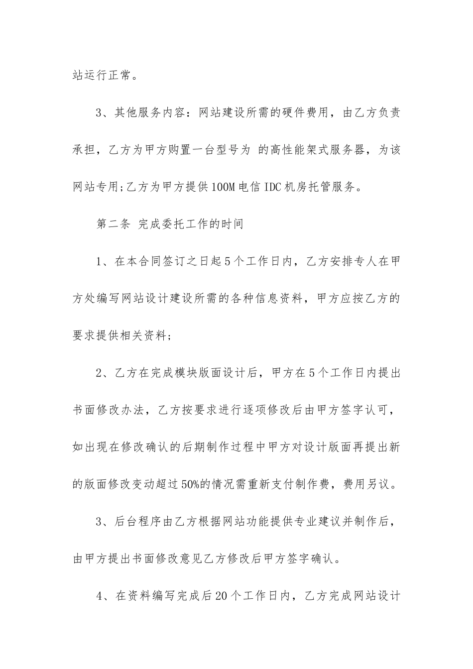 网站服务合同_第3页