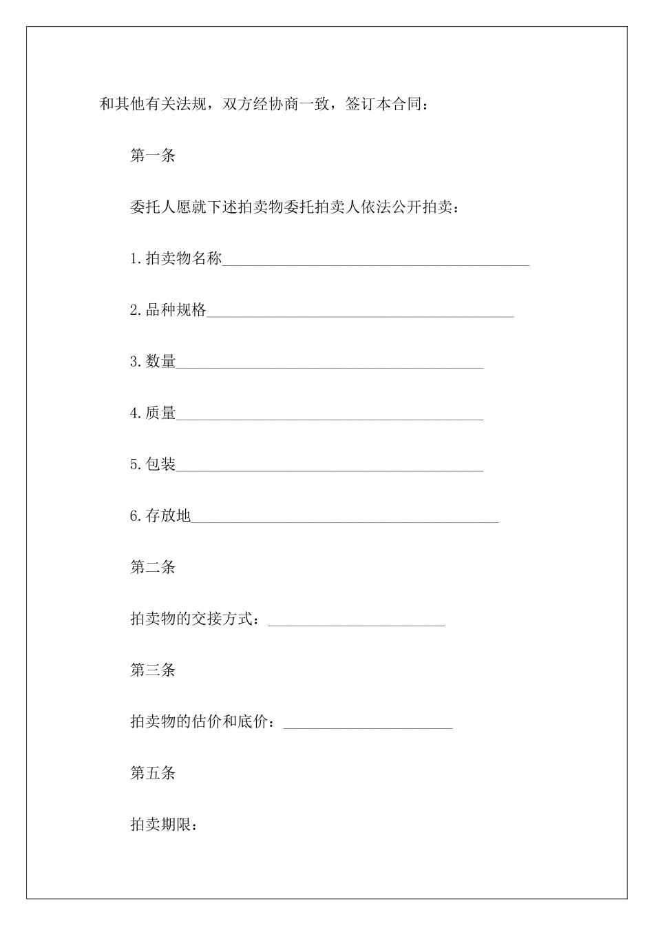 网站日常更新及维护委托协议2024版2024二手房买卖合同劳务派2024_第3页