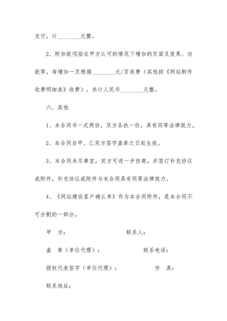 网站服务合同6篇_第3页