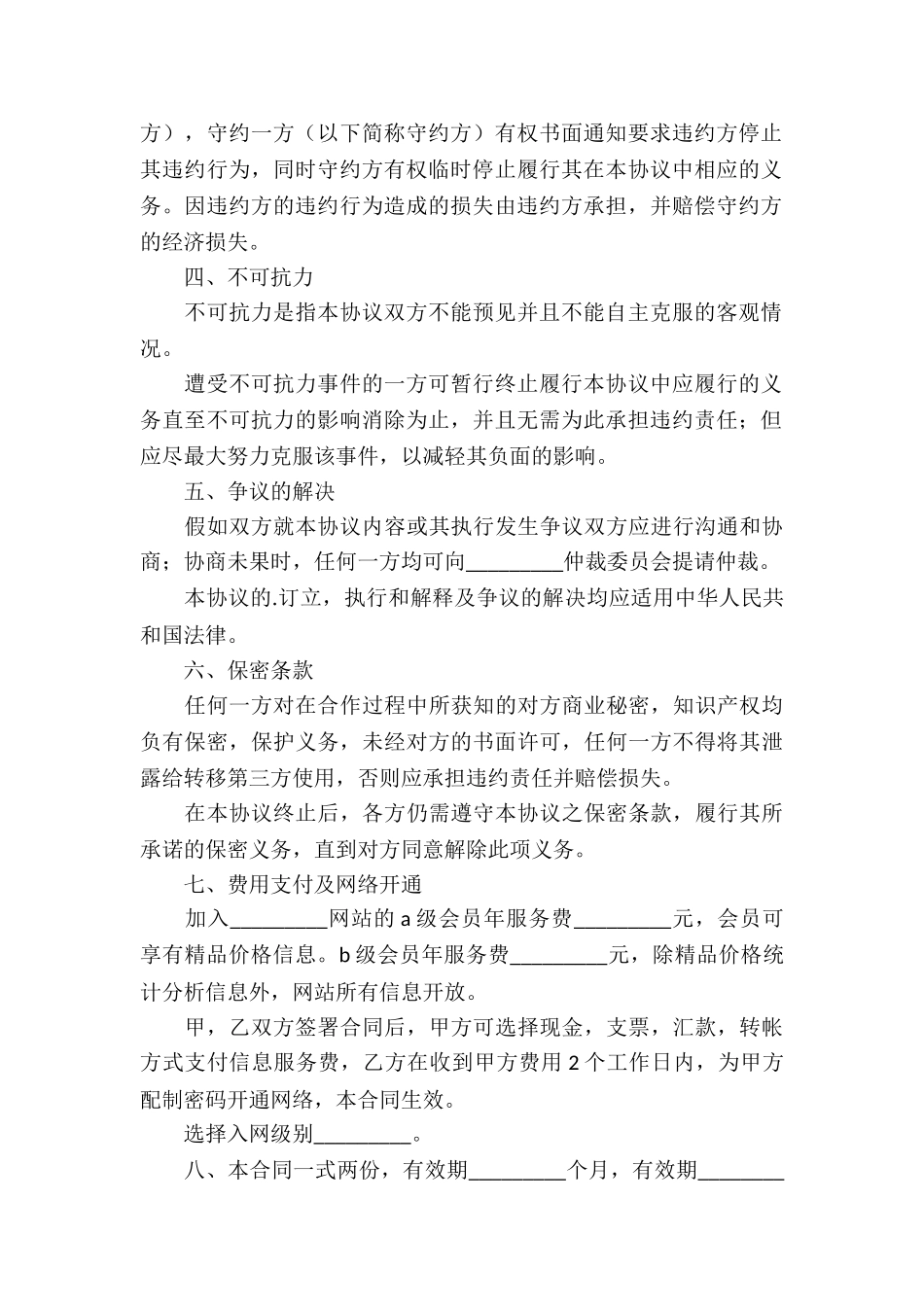 网站服务合同四篇_第2页