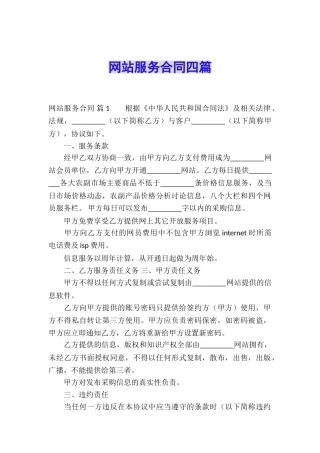 网站服务合同四篇