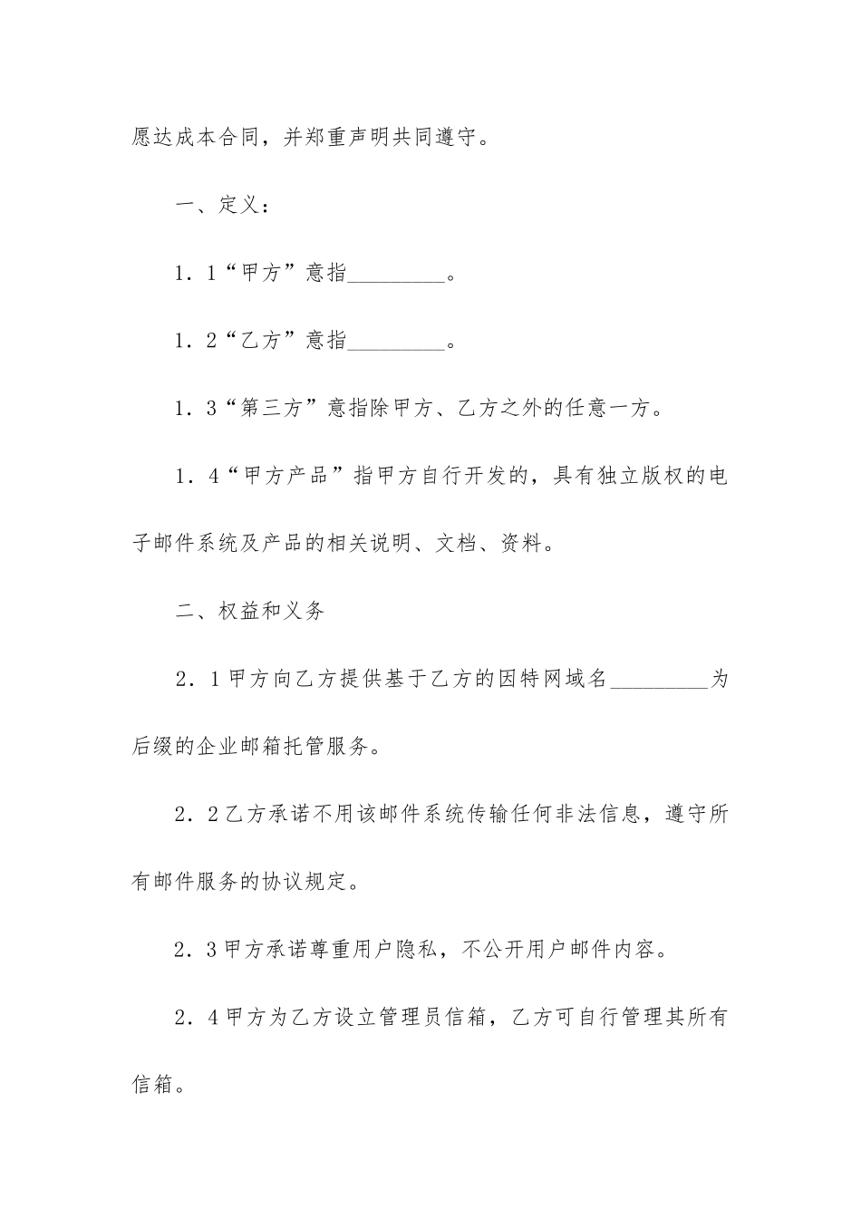 网站服务合同3篇_第2页