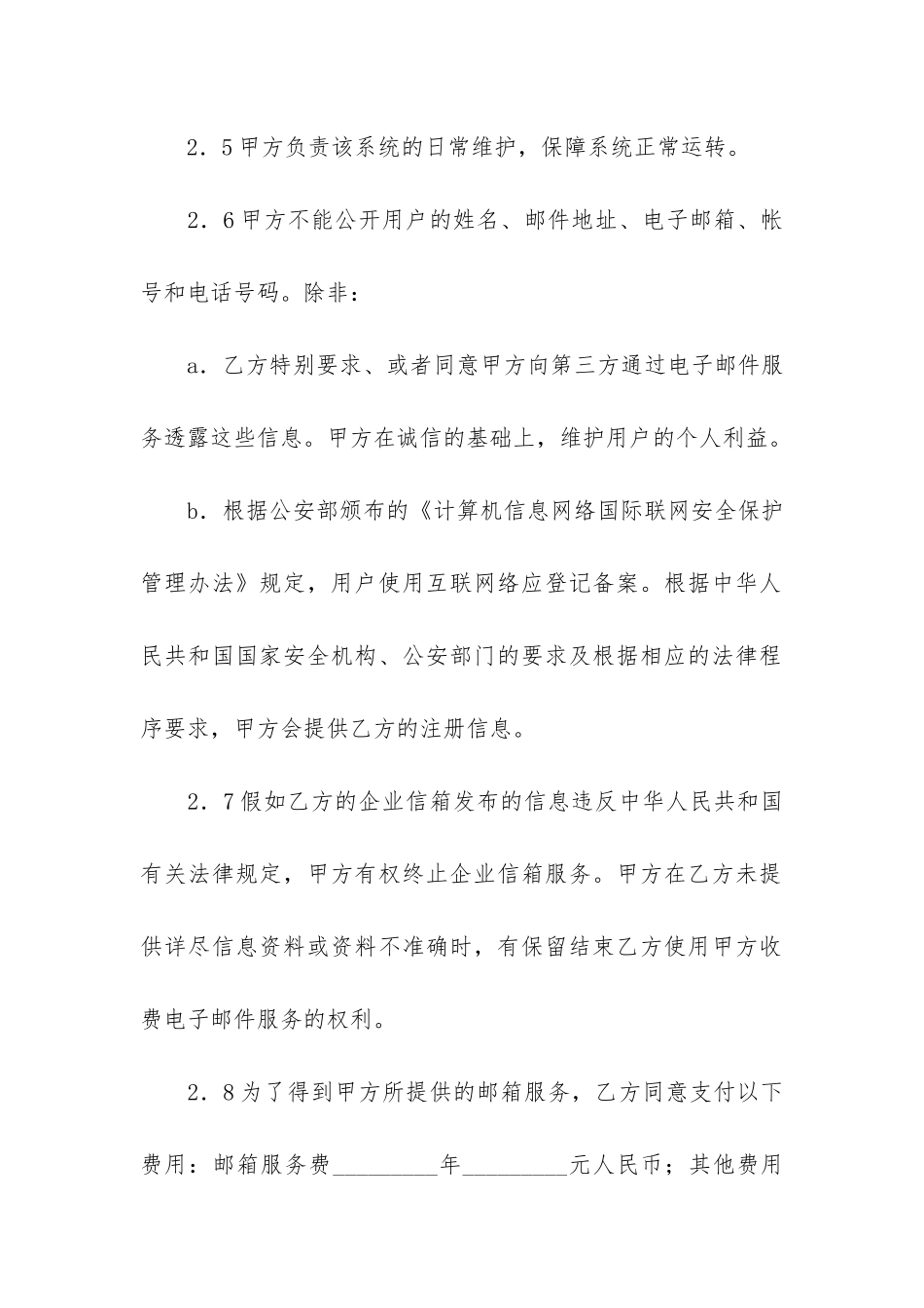 网站服务合同3篇_第3页