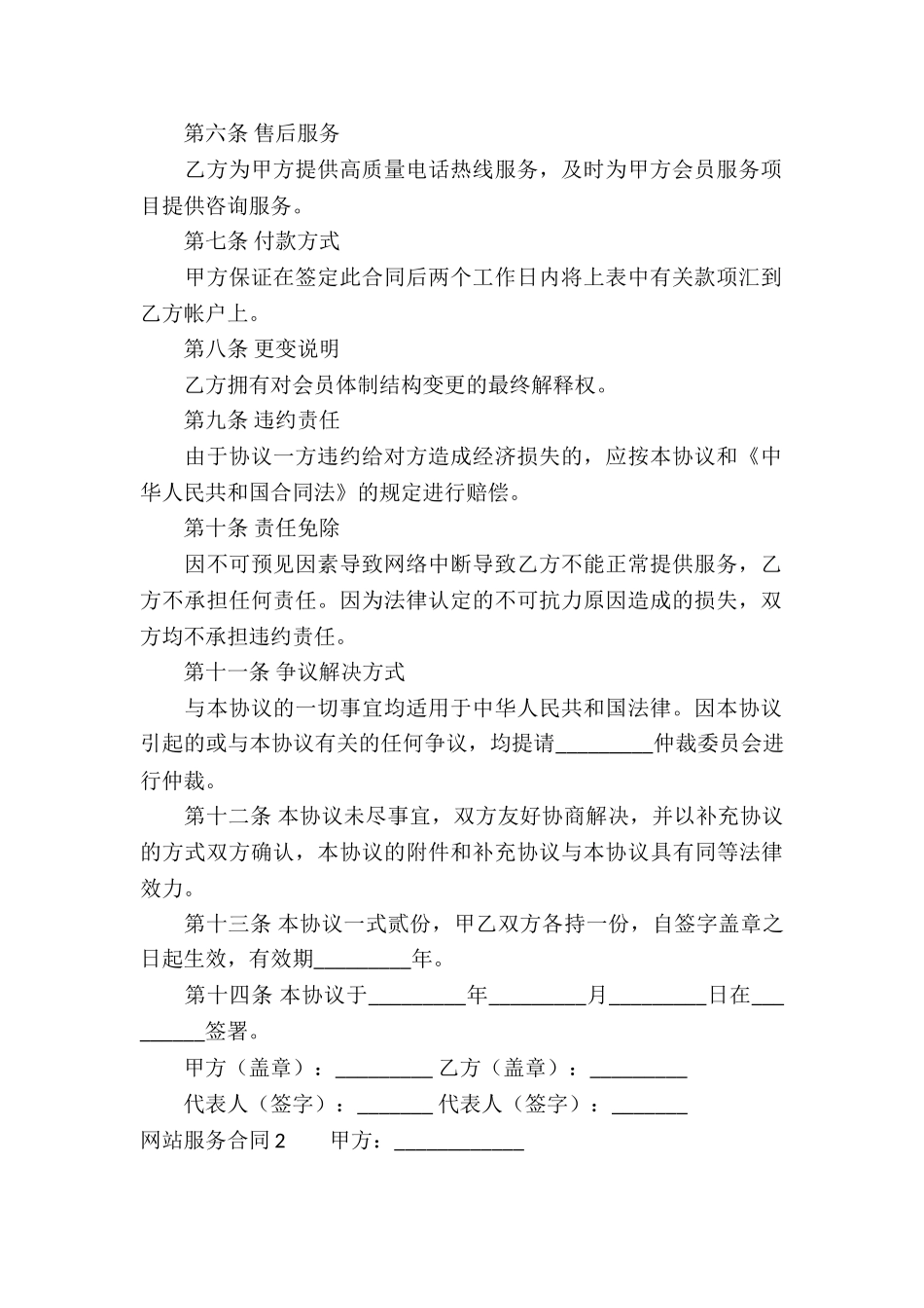 网站服务合同15篇_第2页
