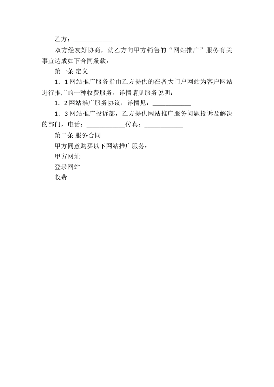 网站服务合同15篇_第3页