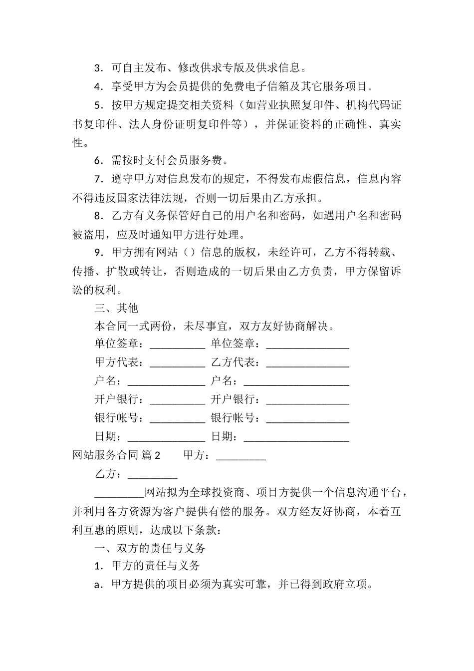 网站服务合同4篇_第2页
