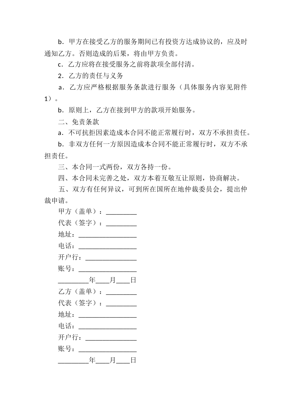 网站服务合同4篇_第3页