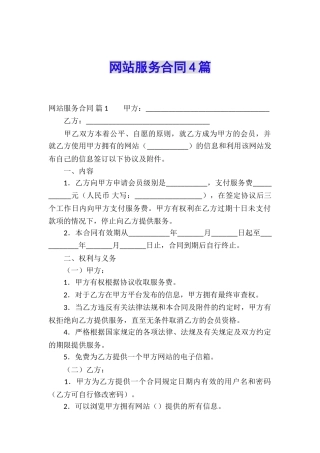网站服务合同4篇
